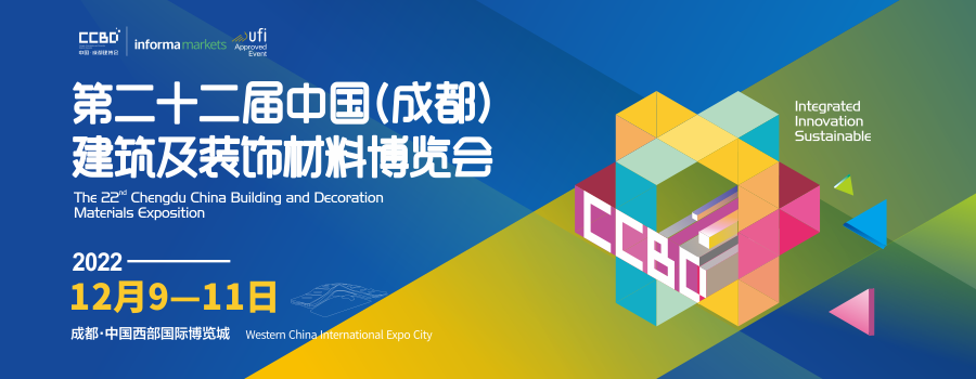 關于第二十二屆中國成都建博會延期至12月9—11日的通知(圖1)