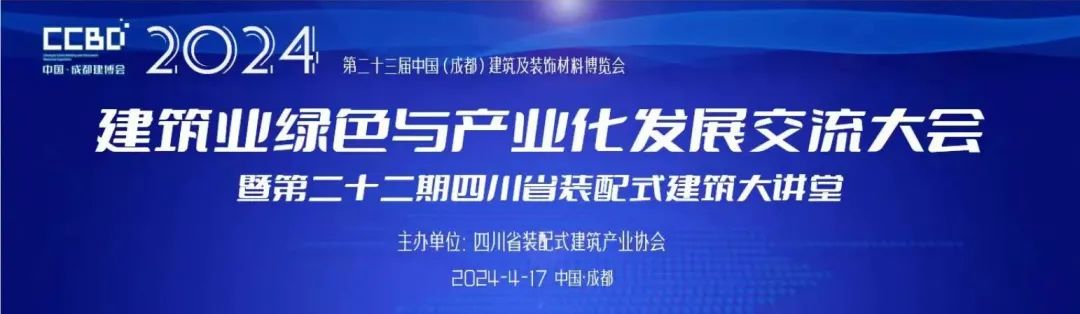 建筑業如何實現綠色低碳轉型？這場綠色與產業化發展交流大會即將舉辦(圖2)