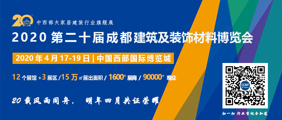 2020成都建博會超20場行業活動精彩紛呈(圖15)