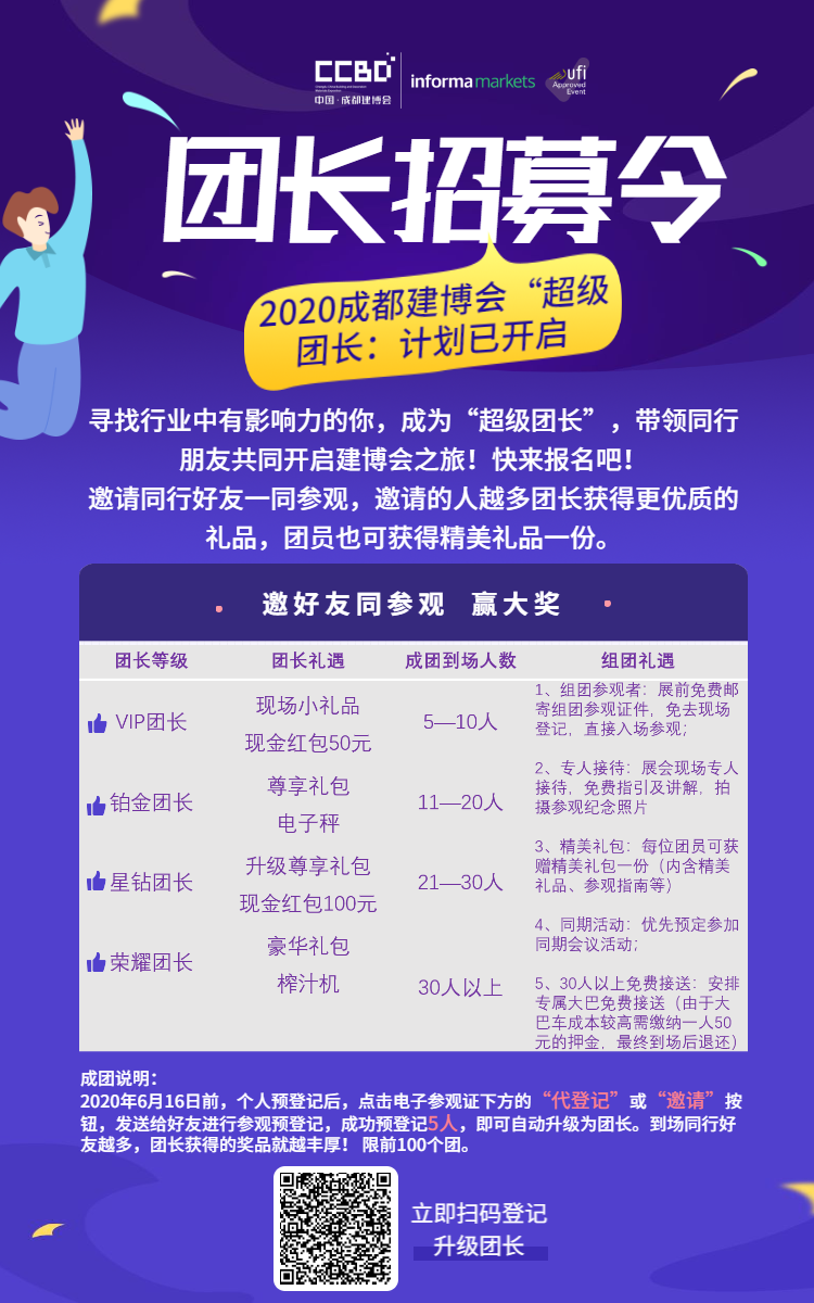 觀眾報名現已全面開啟，第二十屆成都建博會將于6月18-20日舉辦(圖4)