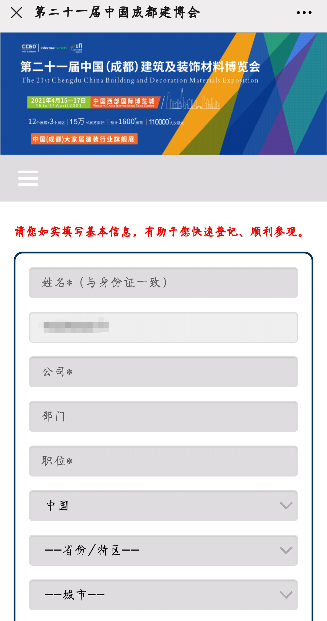 2021中國·成都建博會參觀預登記正式開啟！(圖6)