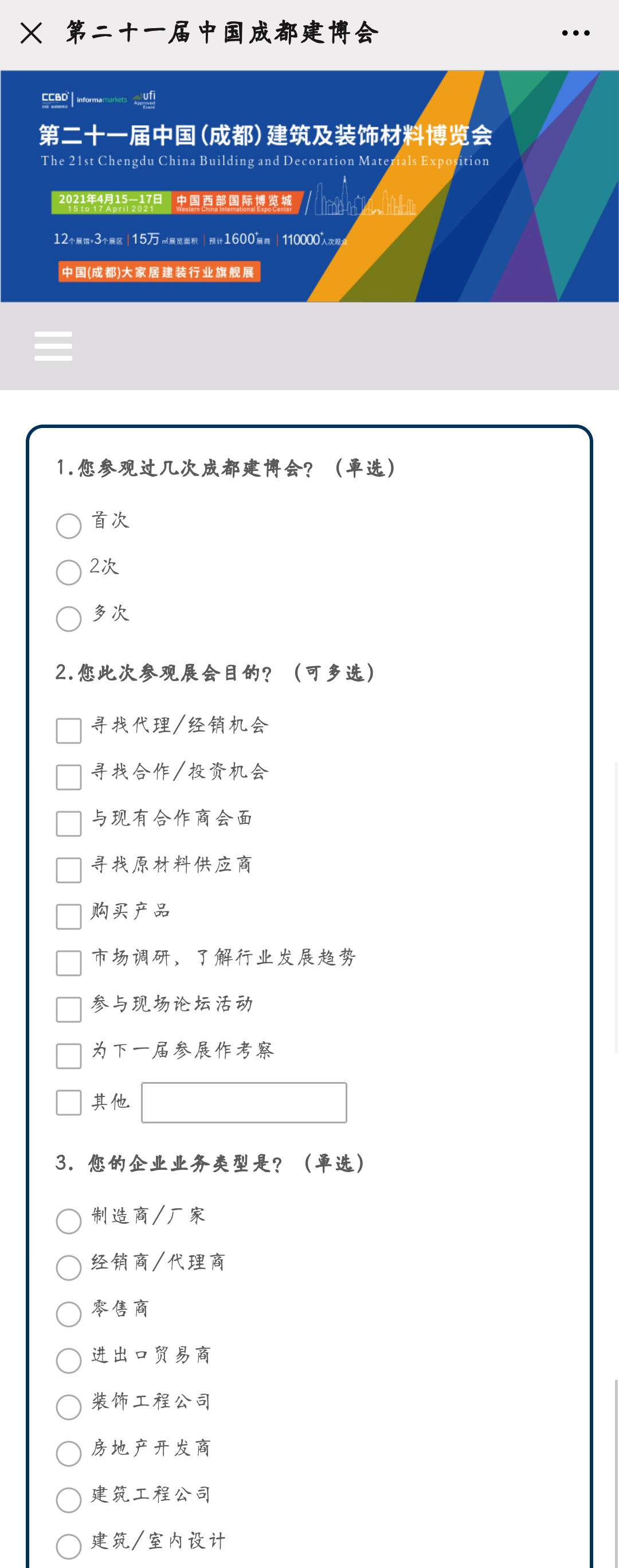 2021中國·成都建博會參觀預登記正式開啟！(圖7)