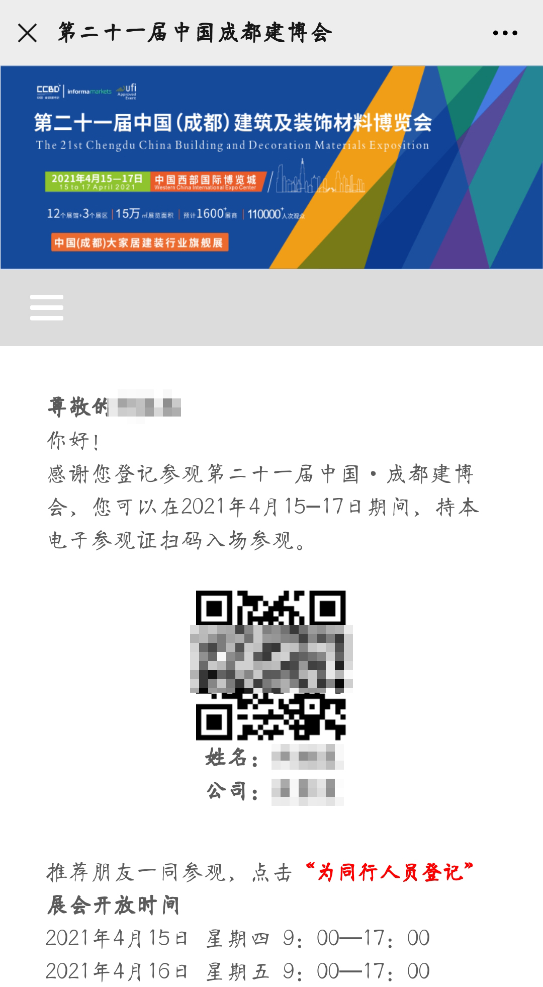 2021中國·成都建博會參觀預登記正式開啟！(圖8)