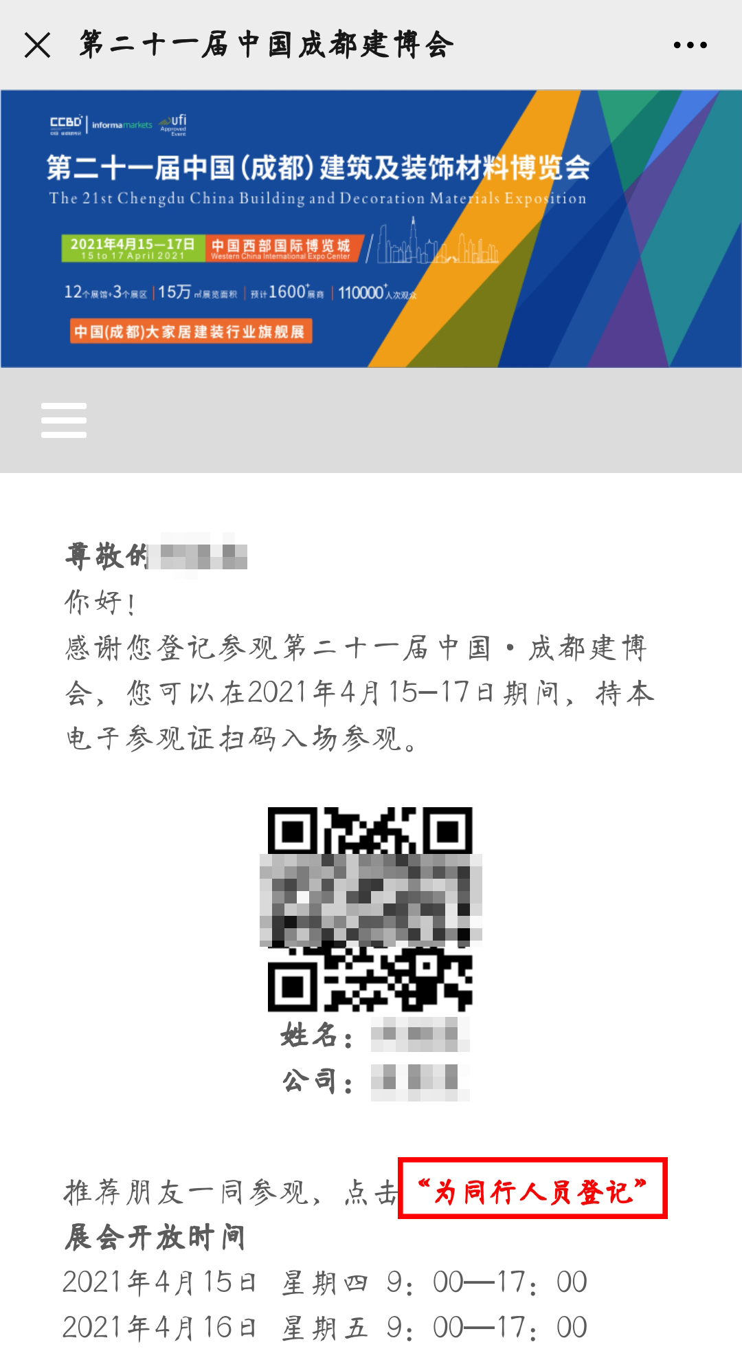 2021中國·成都建博會參觀預登記正式開啟！(圖9)