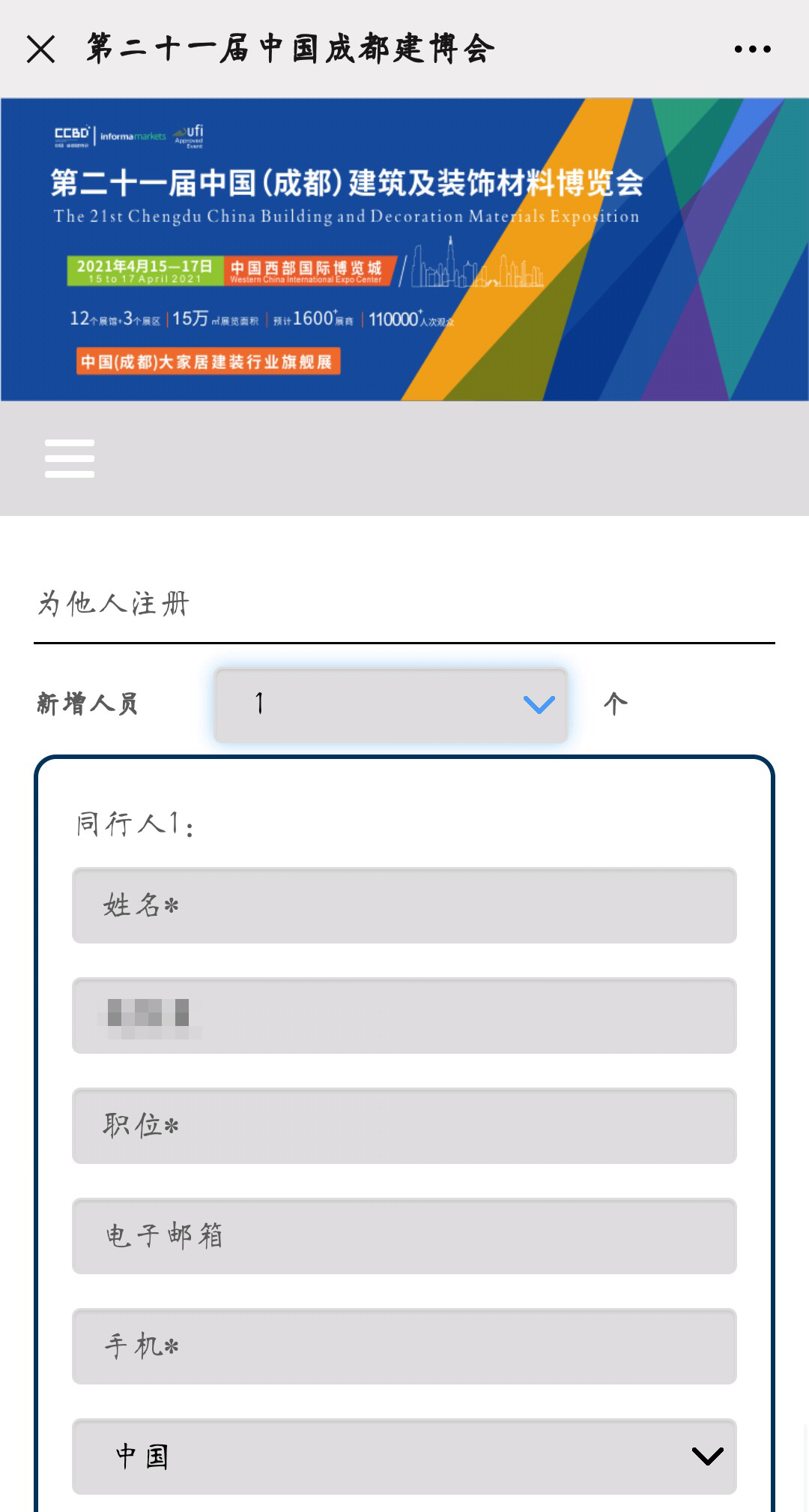 2021中國·成都建博會參觀預登記正式開啟！(圖11)