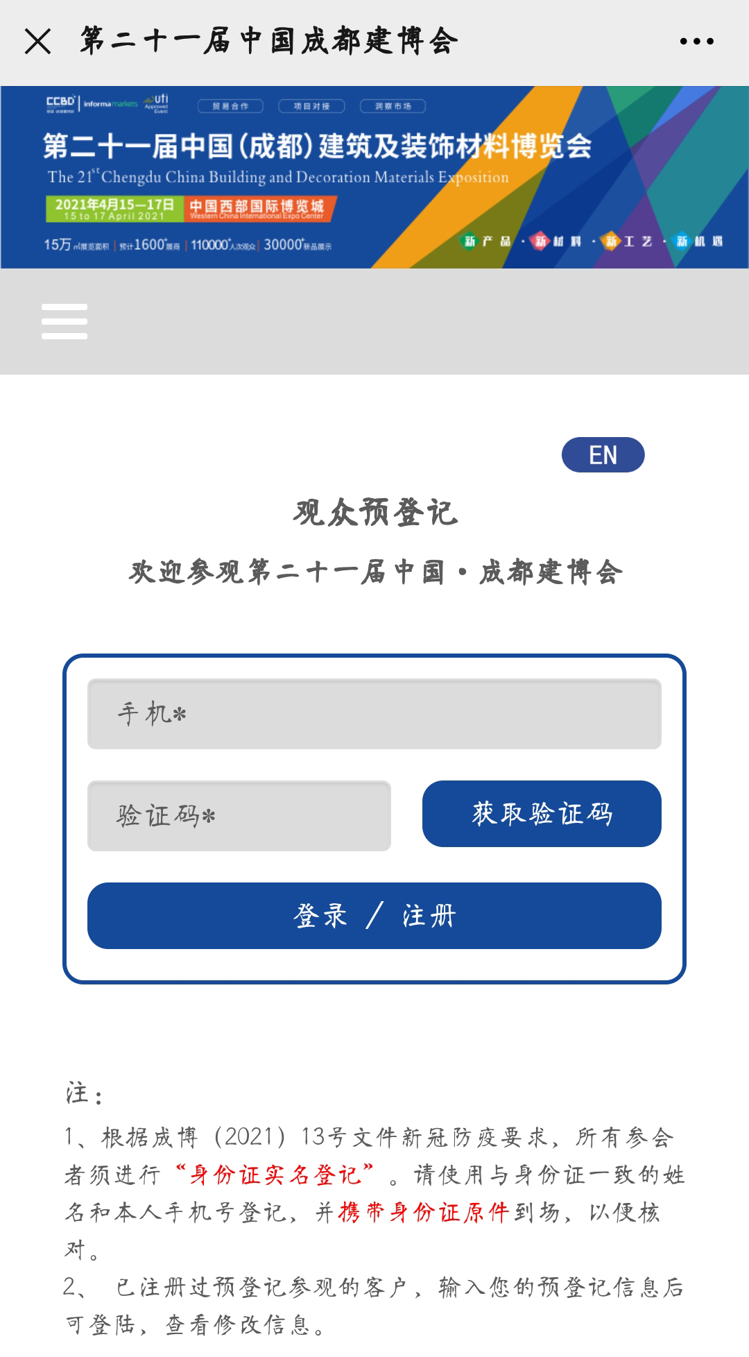 【重要提醒】參觀需實名預約登記(圖3)