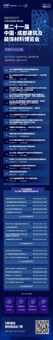 展商分布圖重磅發布！4月15日 2021成都建博會即將盛大啟幕(圖12)