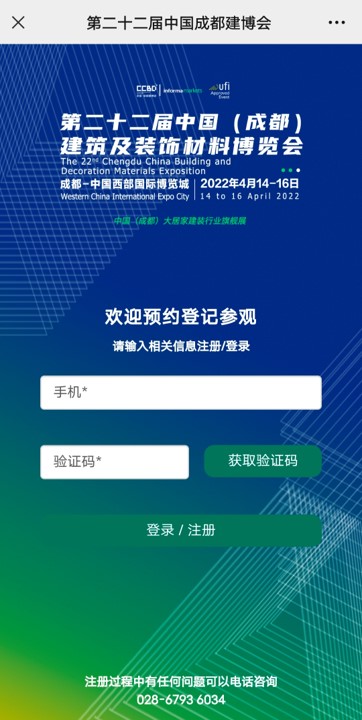 重磅！第二十二屆中國成都建博會觀眾預登記通道已開啟！(圖9)