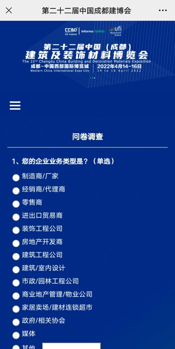 重磅！第二十二屆中國成都建博會觀眾預登記通道已開啟！(圖11)