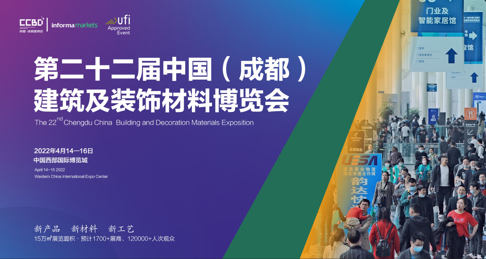 全域對接，賦能行業：2022中國成都建博會4月舉辦(圖1)