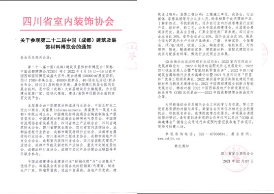 全面布局2022中國成都建博會宣傳與觀眾組織，助力展商搶跑2022(圖9)